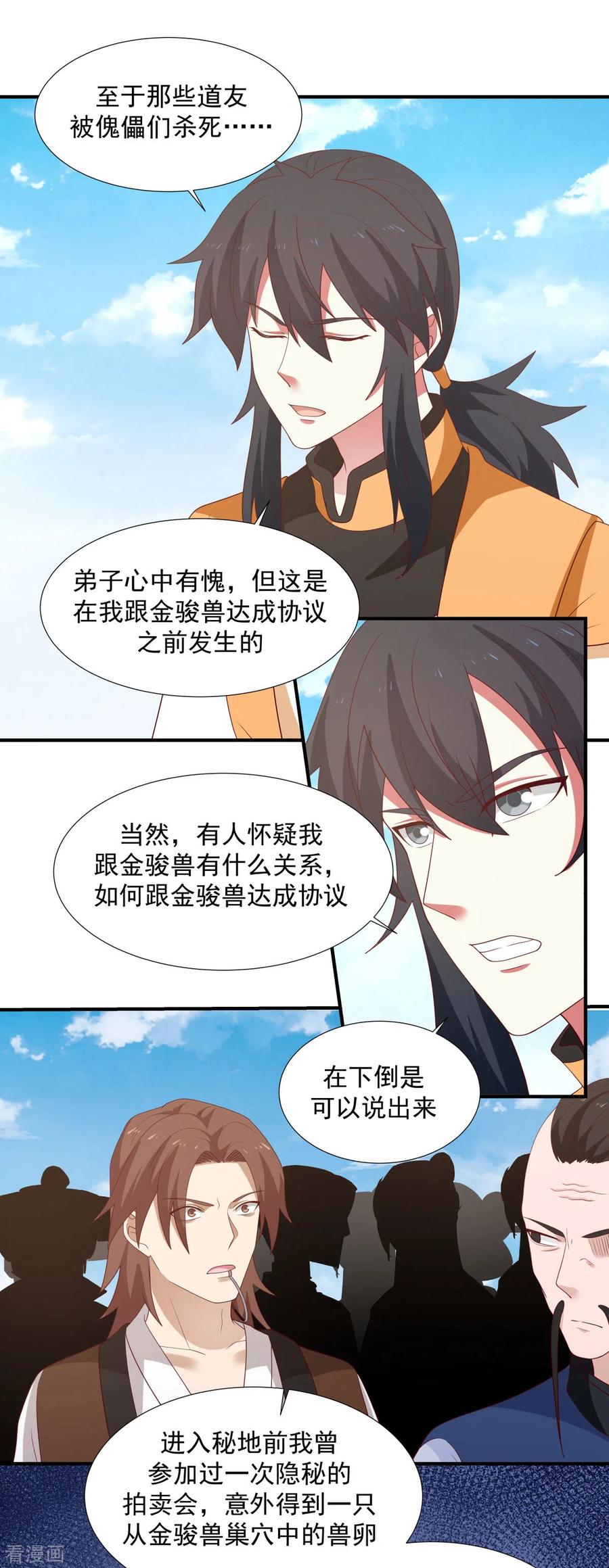 混沌丹神 150 进入内宗 第4页