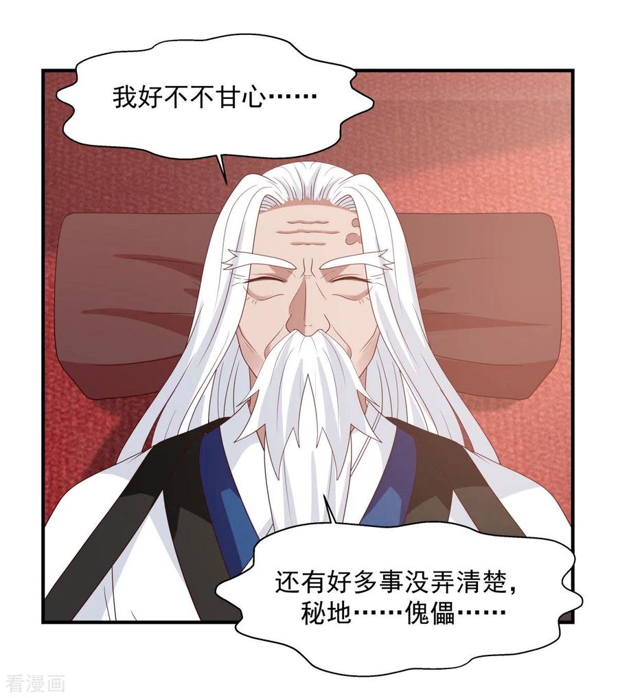 混沌丹神 150 进入内宗 第16页