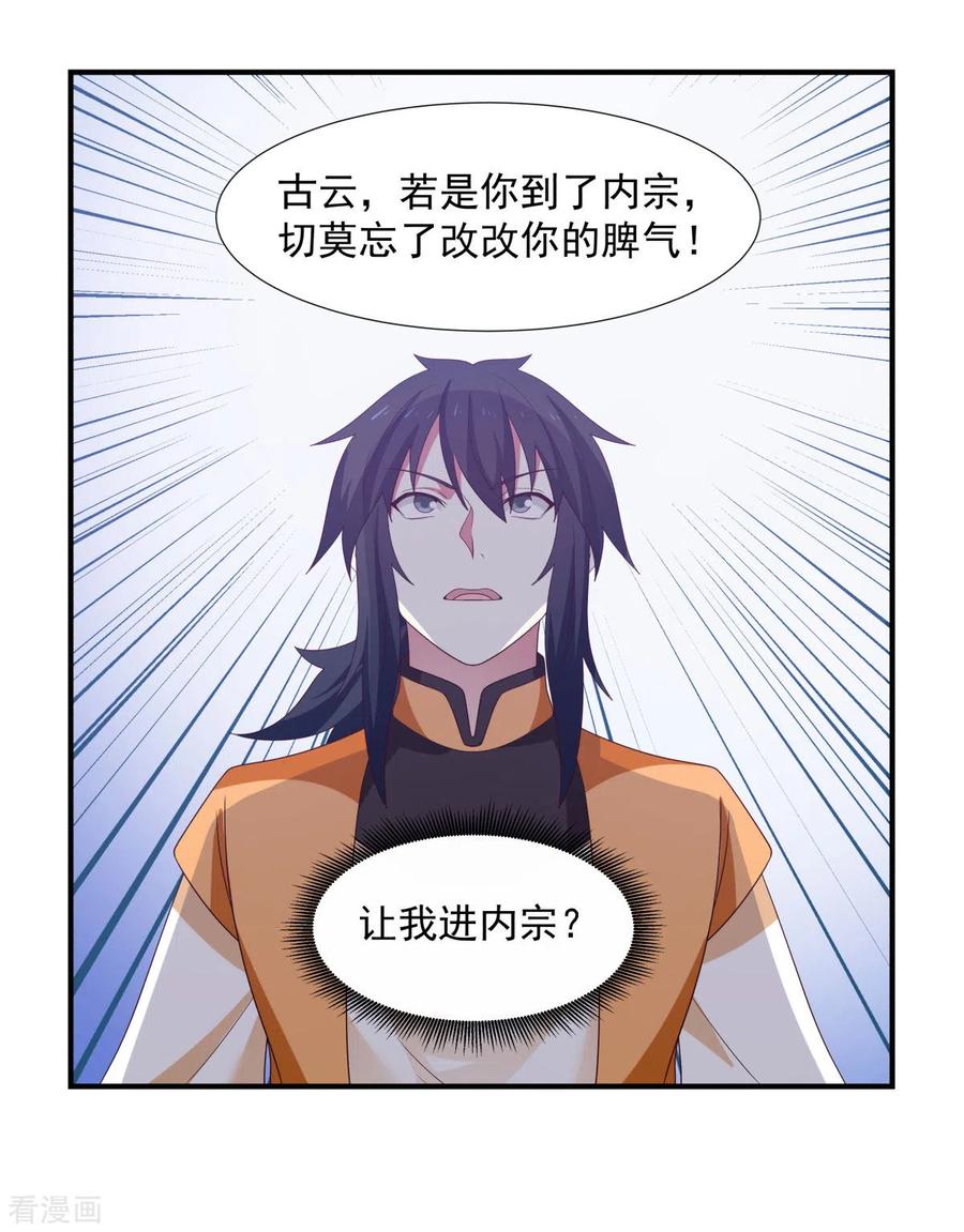 混沌丹神 150 进入内宗 第10页