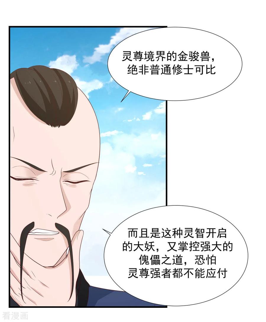 混沌丹神 150 进入内宗 第2页