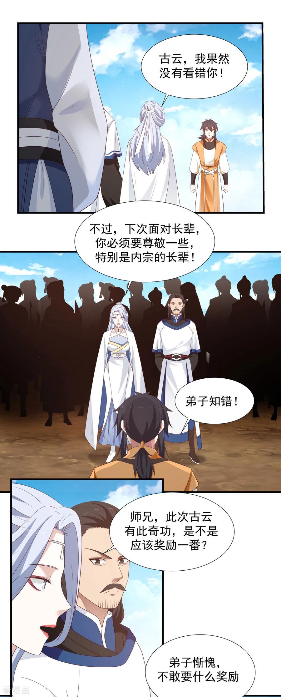 混沌丹神 150 进入内宗 第8页