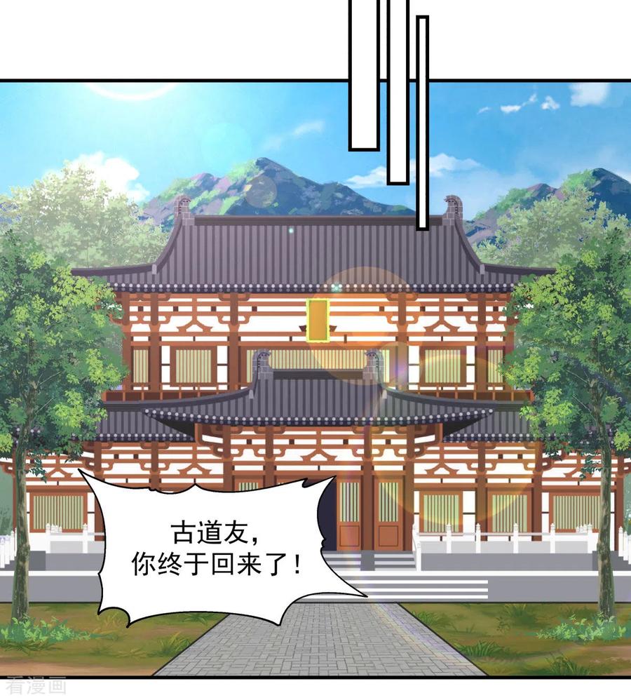 混沌丹神 150 进入内宗 第12页