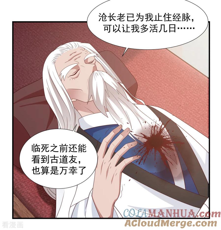 混沌丹神 150 进入内宗 第15页