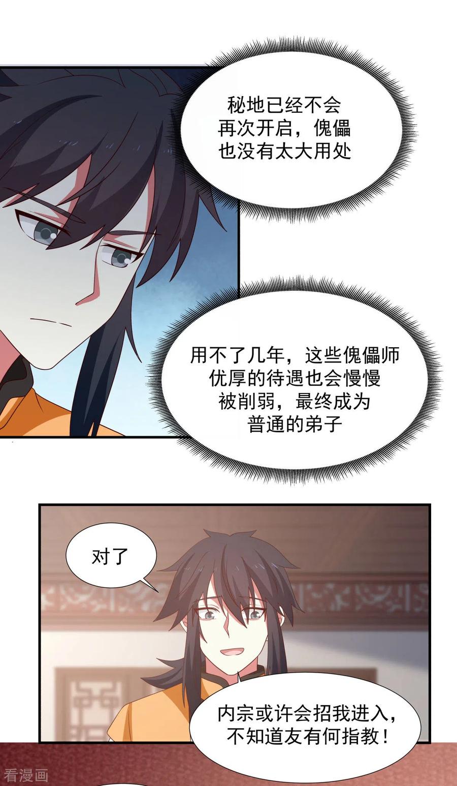 混沌丹神 150 进入内宗 第20页