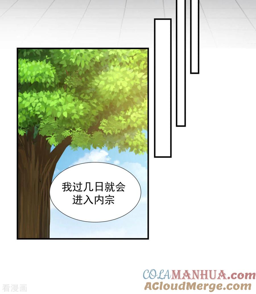 混沌丹神 151 内宗杂役 第7页