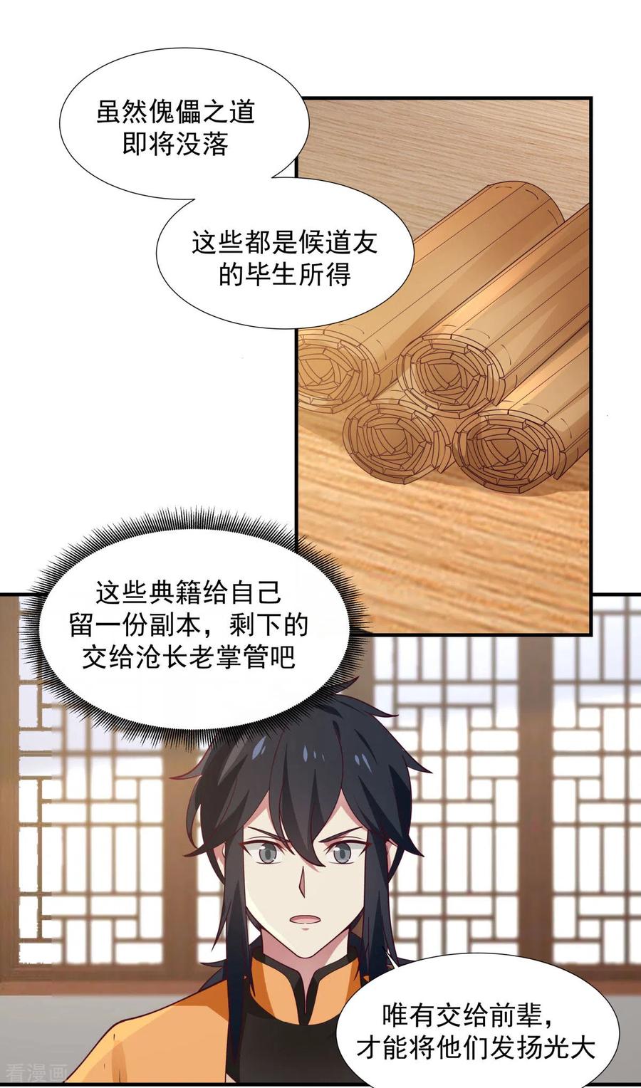 混沌丹神 151 内宗杂役 第16页