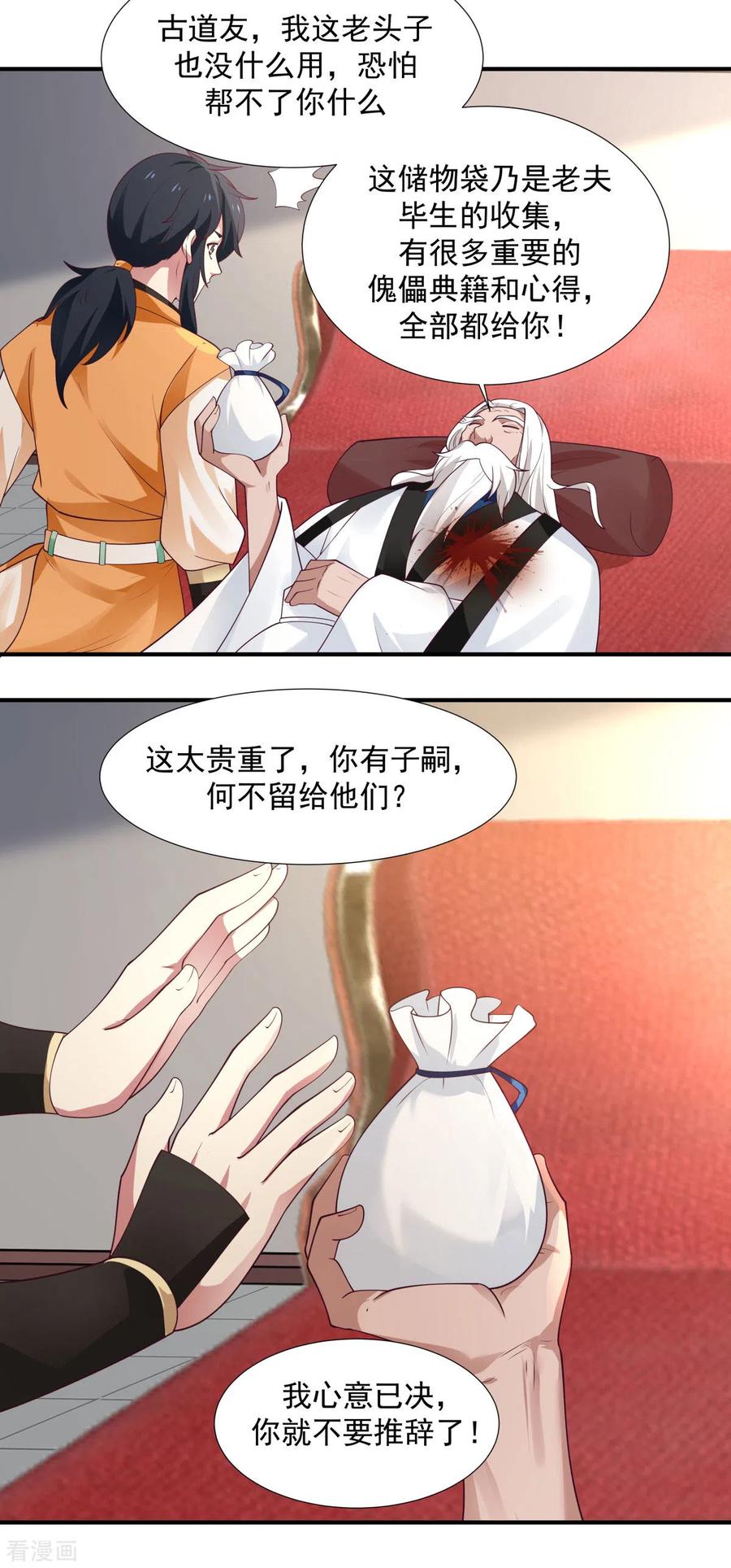 混沌丹神 151 内宗杂役 第4页