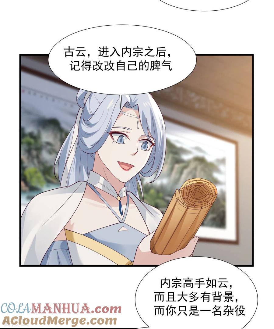 混沌丹神 151 内宗杂役 第17页