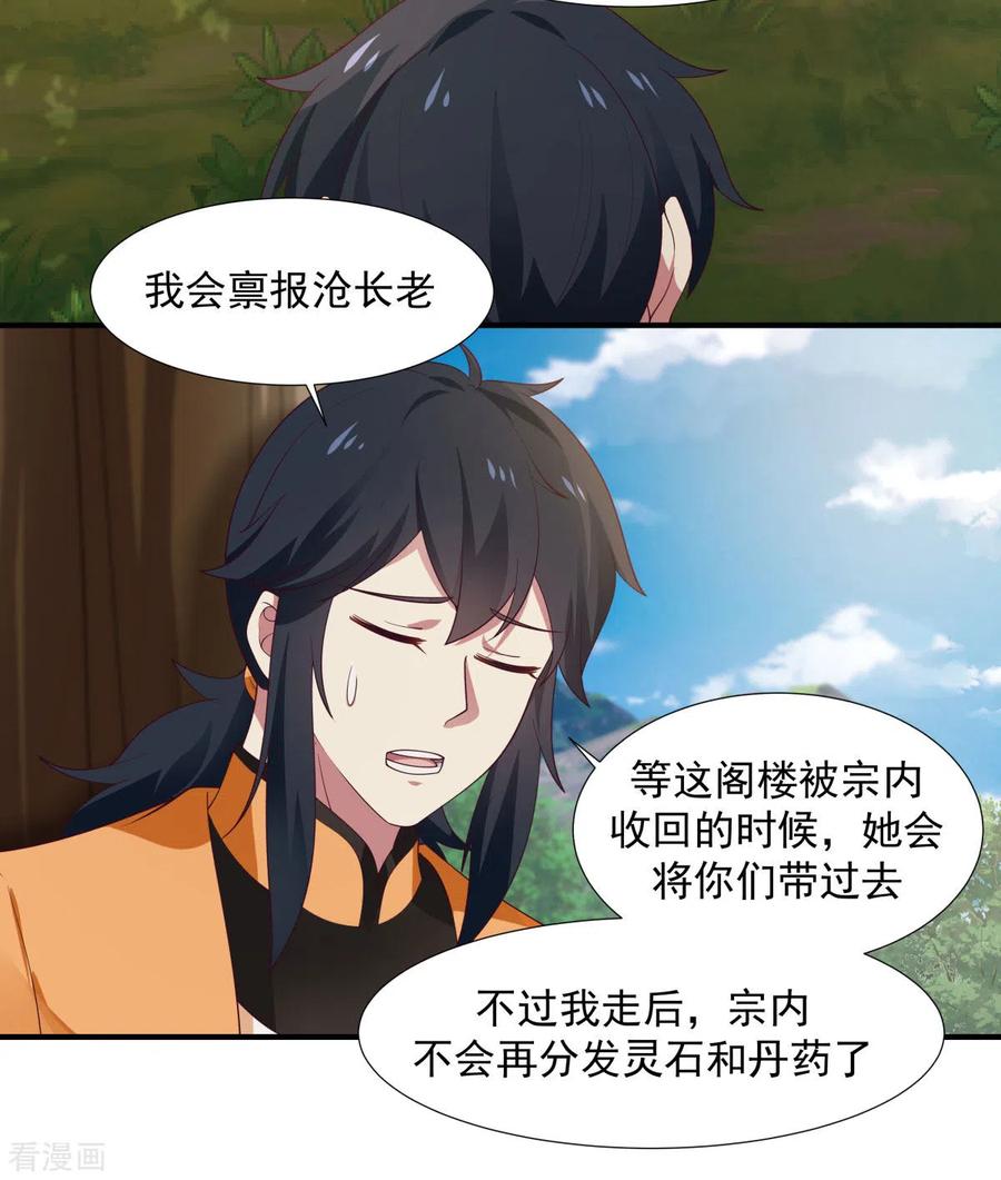 混沌丹神 151 内宗杂役 第10页