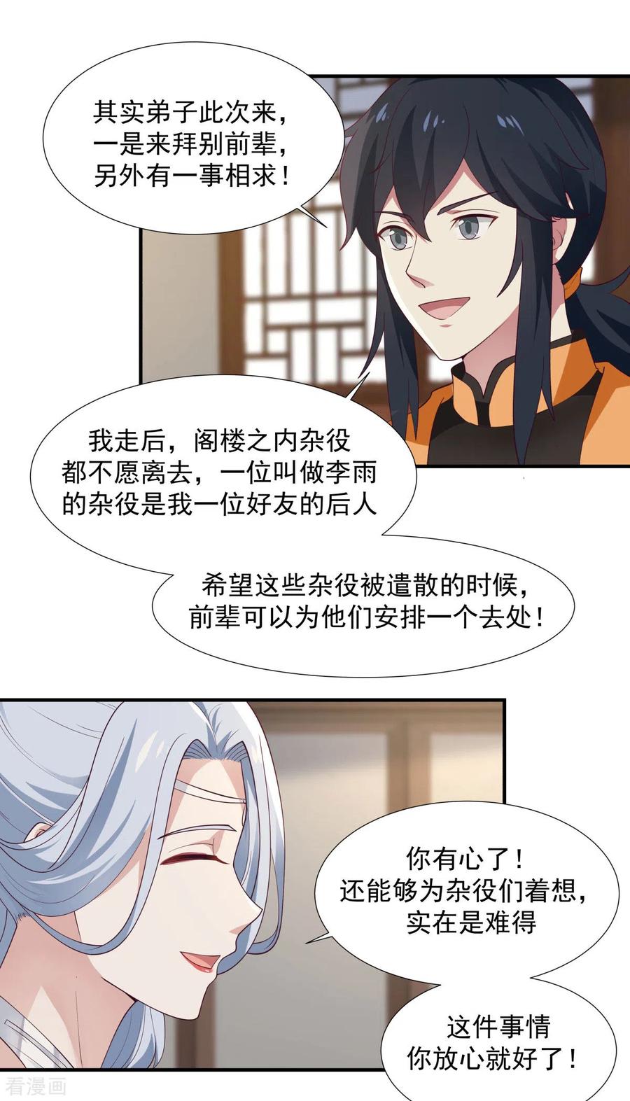 混沌丹神 151 内宗杂役 第14页