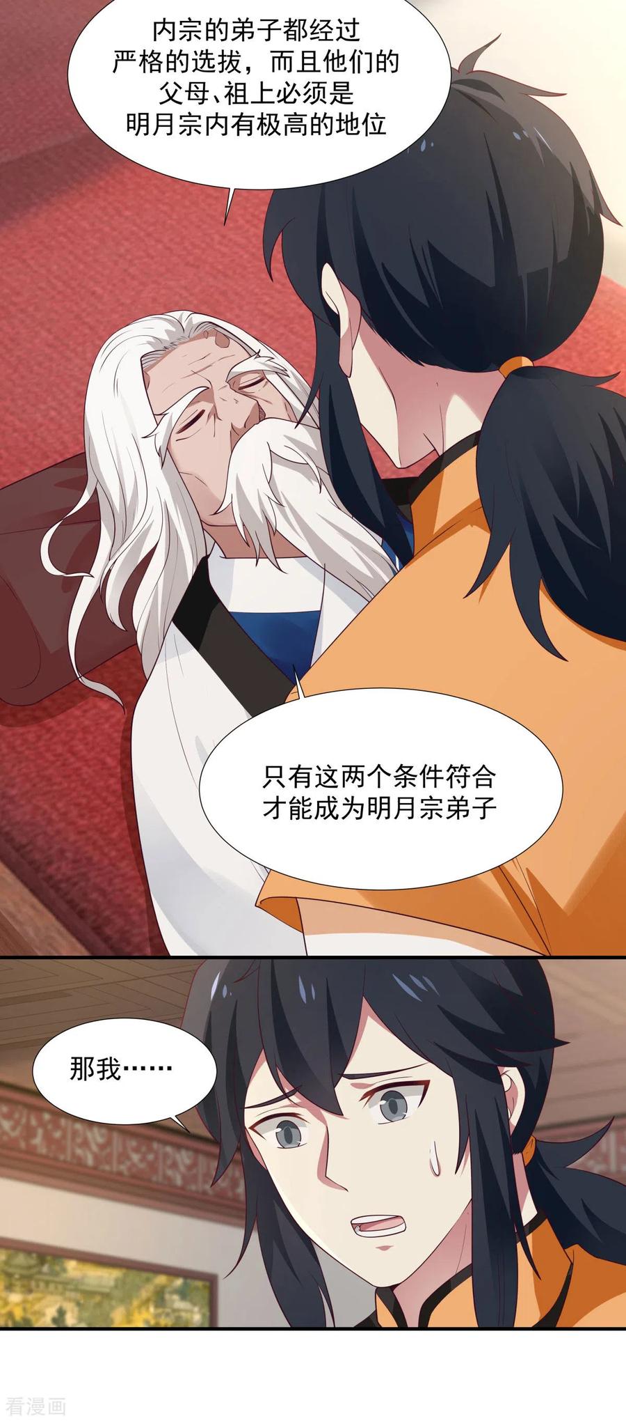 混沌丹神 151 内宗杂役 第2页