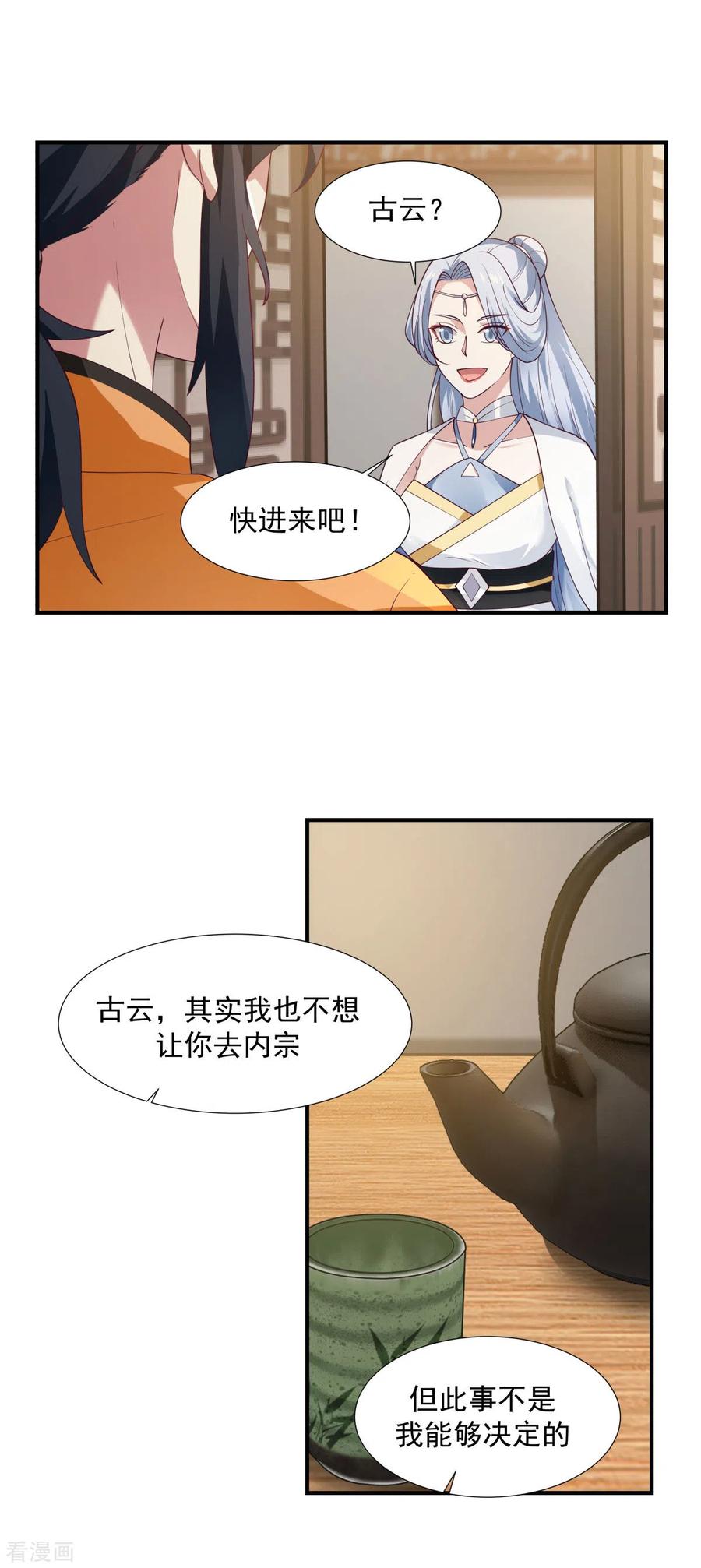 混沌丹神 151 内宗杂役 第12页