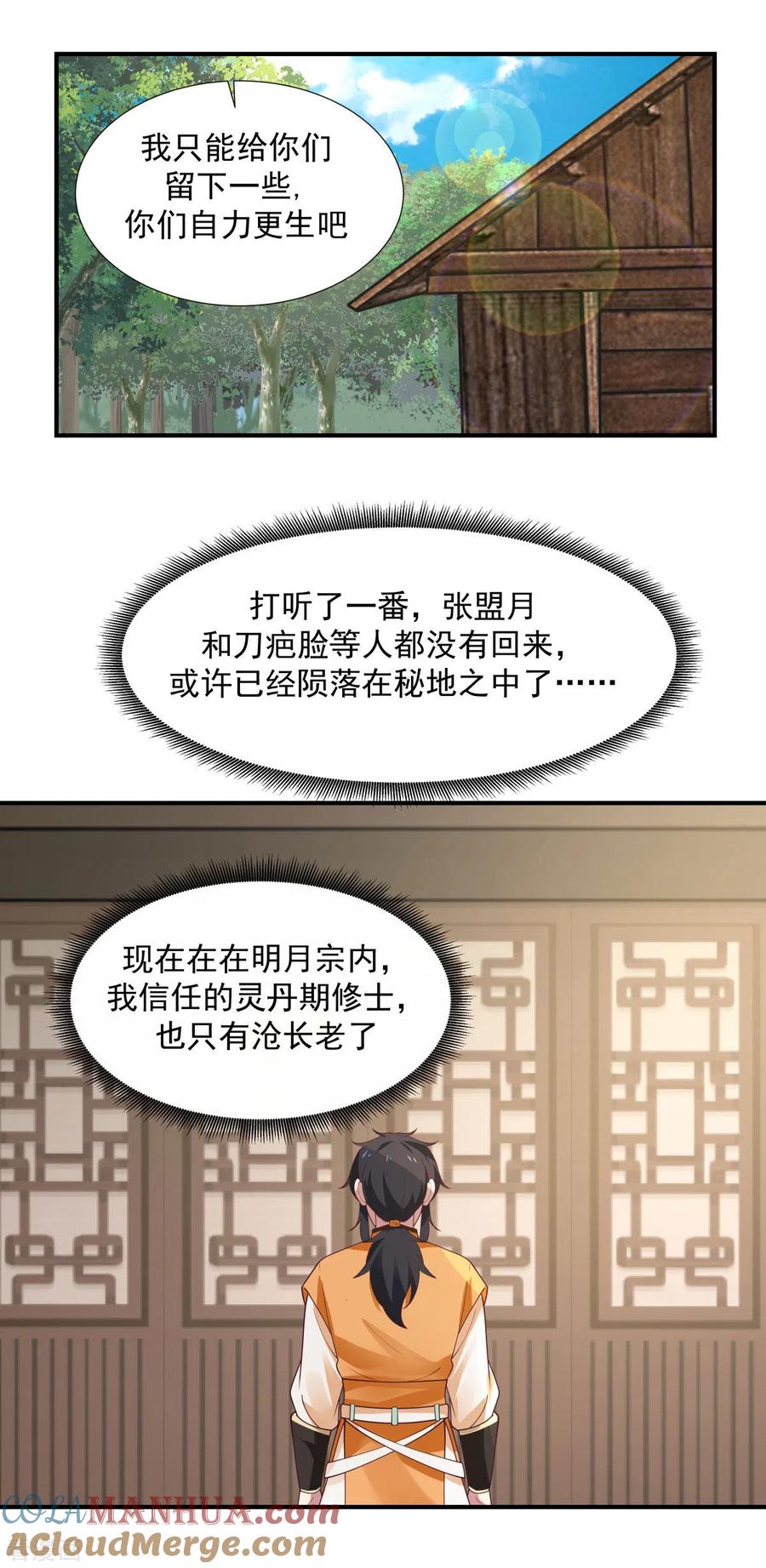 混沌丹神 151 内宗杂役 第11页