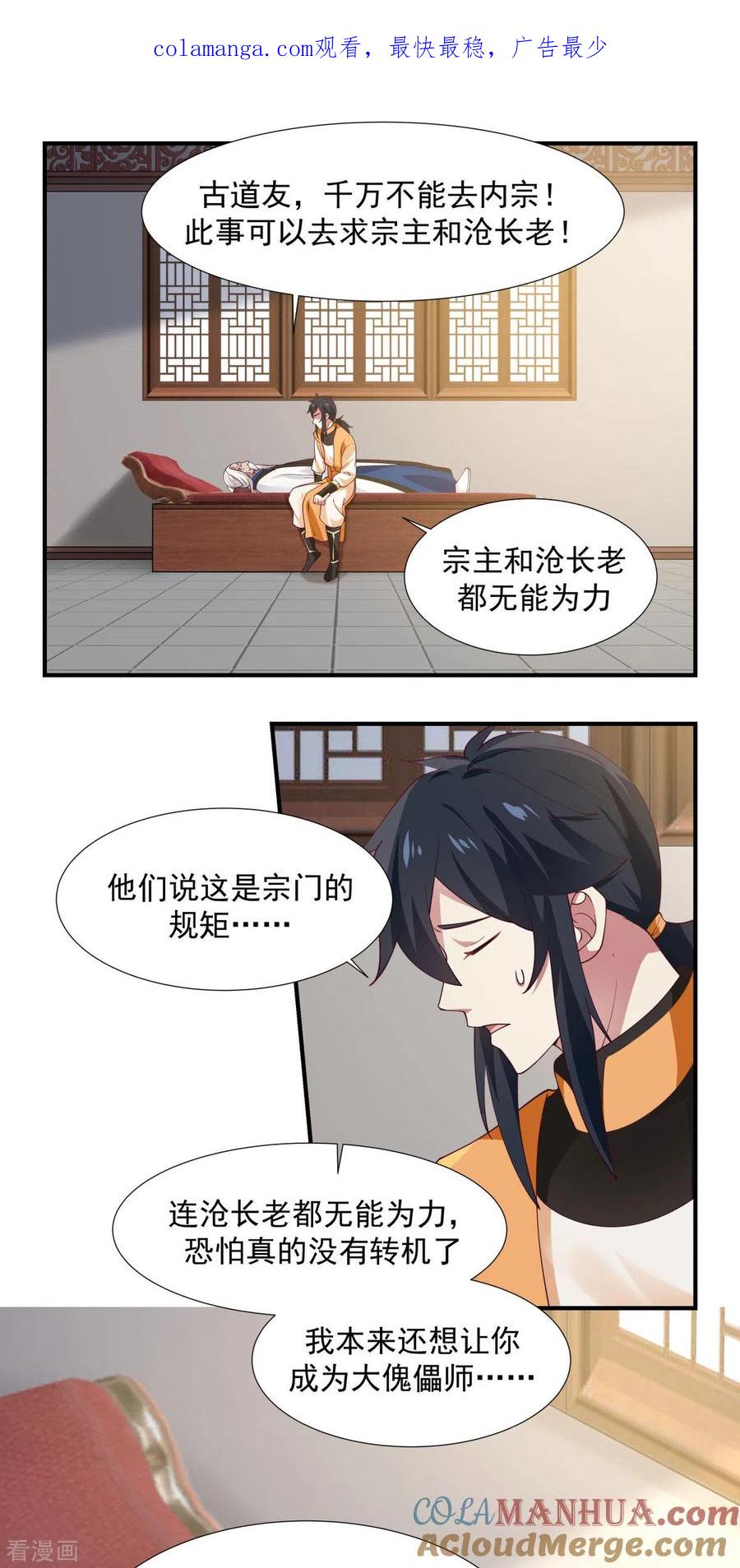 混沌丹神 151 内宗杂役 第1页