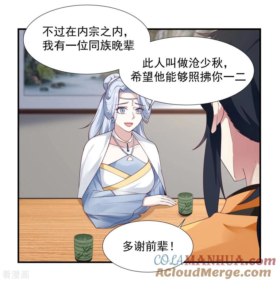 混沌丹神 151 内宗杂役 第13页