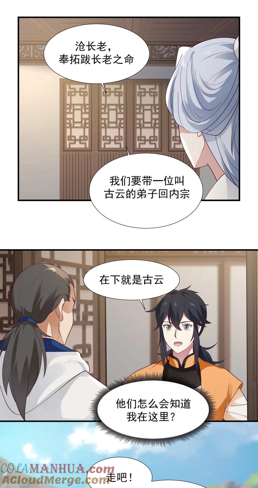 混沌丹神 151 内宗杂役 第19页
