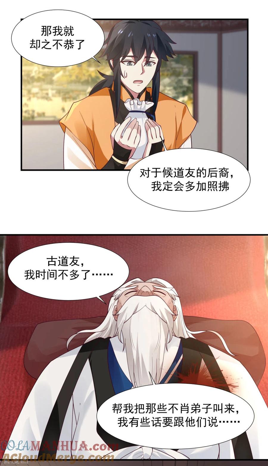 混沌丹神 151 内宗杂役 第5页