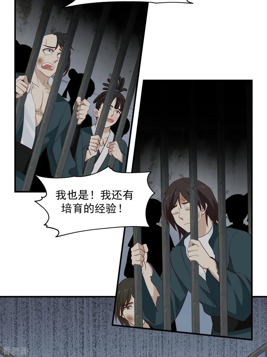 混沌丹神 152 非人待遇 第20页