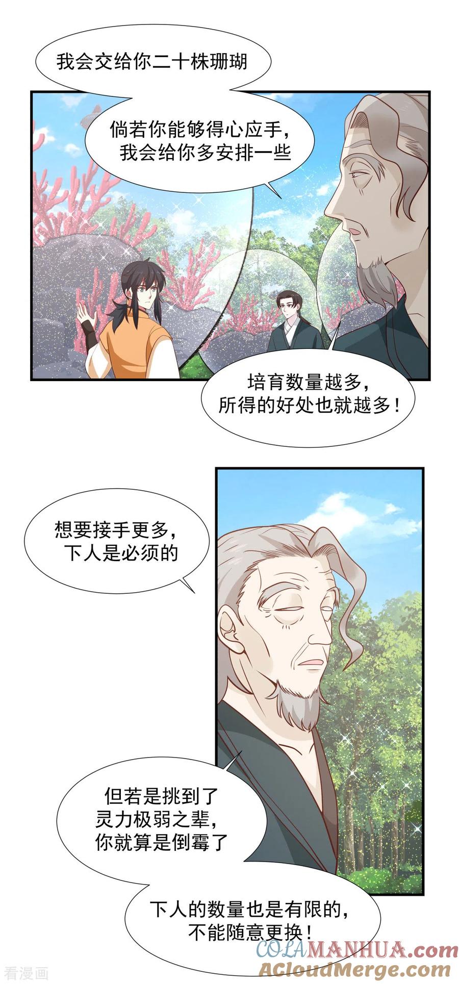 混沌丹神 152 非人待遇 第17页