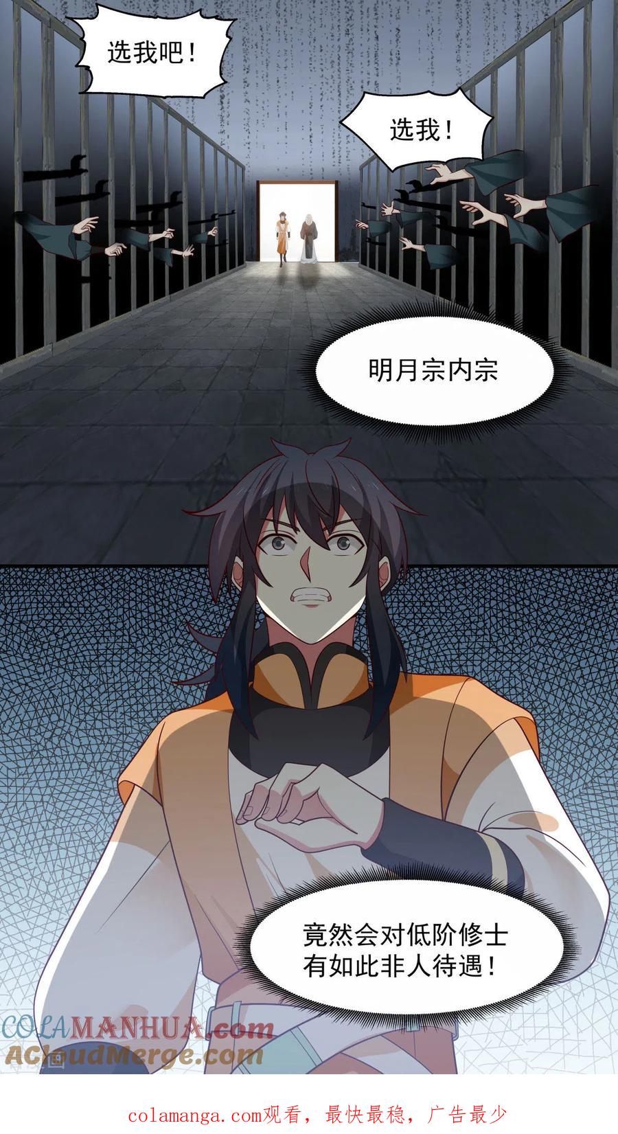 混沌丹神 152 非人待遇 第21页