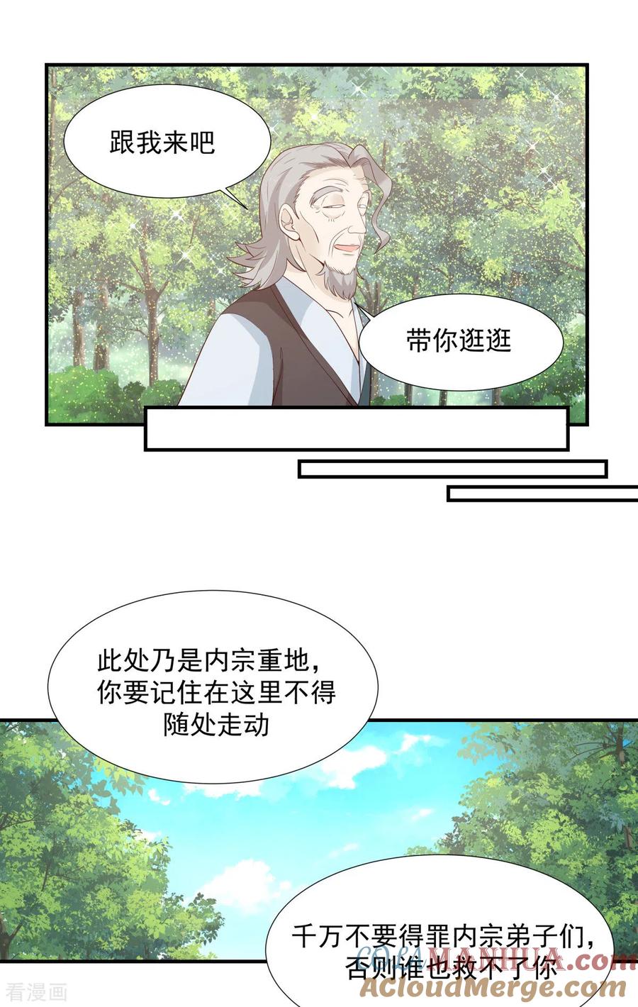 混沌丹神 152 非人待遇 第11页