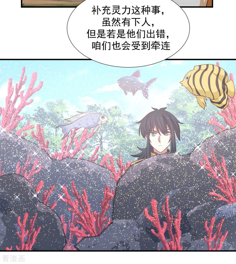 混沌丹神 152 非人待遇 第16页