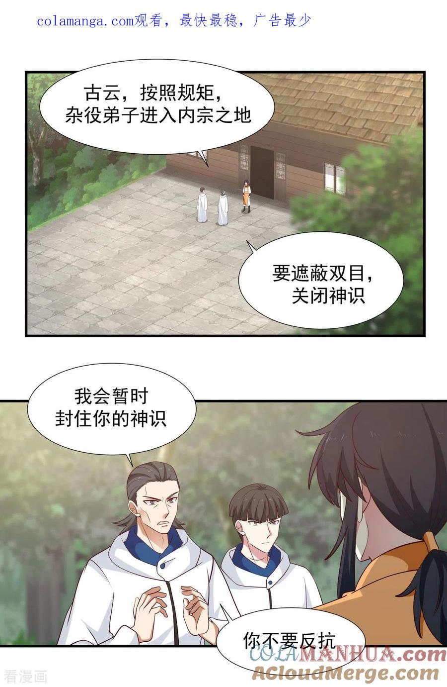 混沌丹神 152 非人待遇 第1页