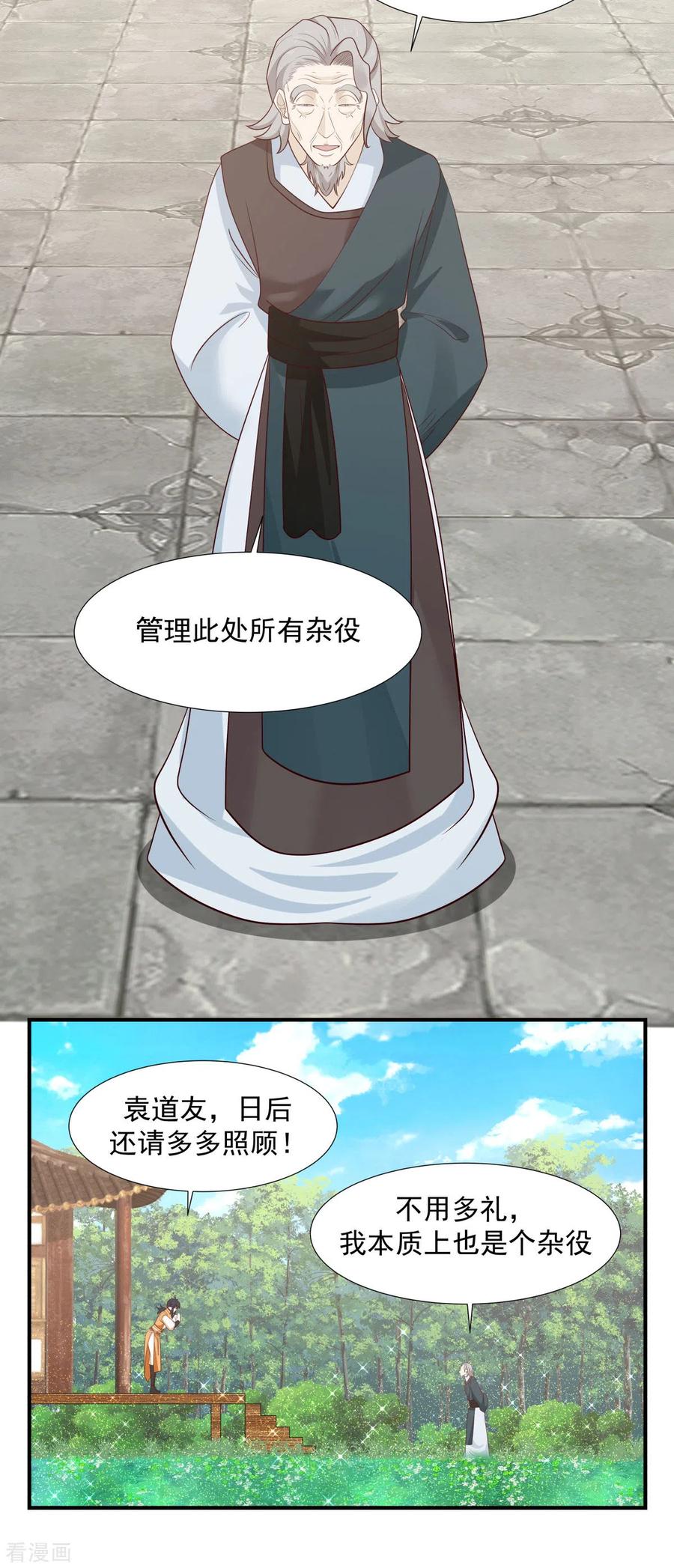混沌丹神 152 非人待遇 第10页