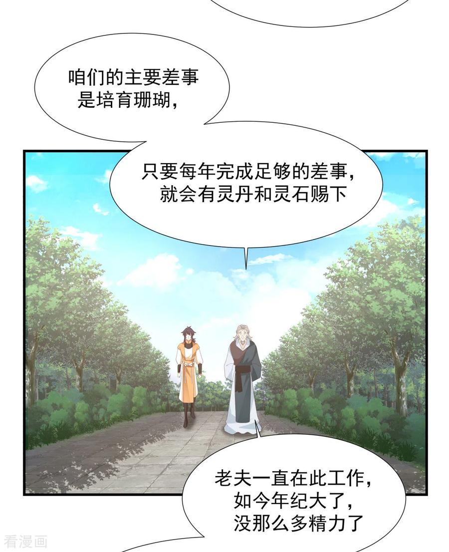 混沌丹神 152 非人待遇 第12页