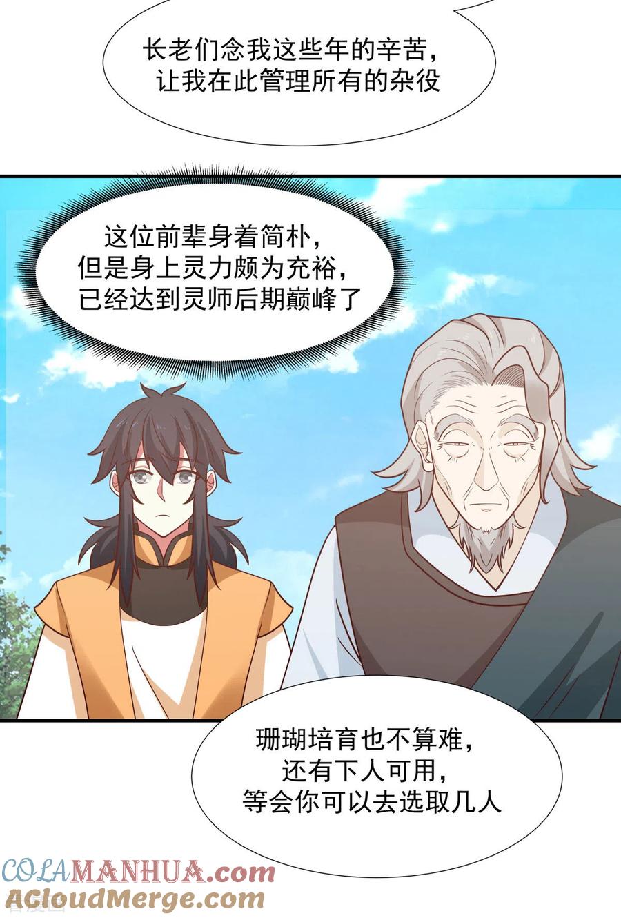 混沌丹神 152 非人待遇 第13页