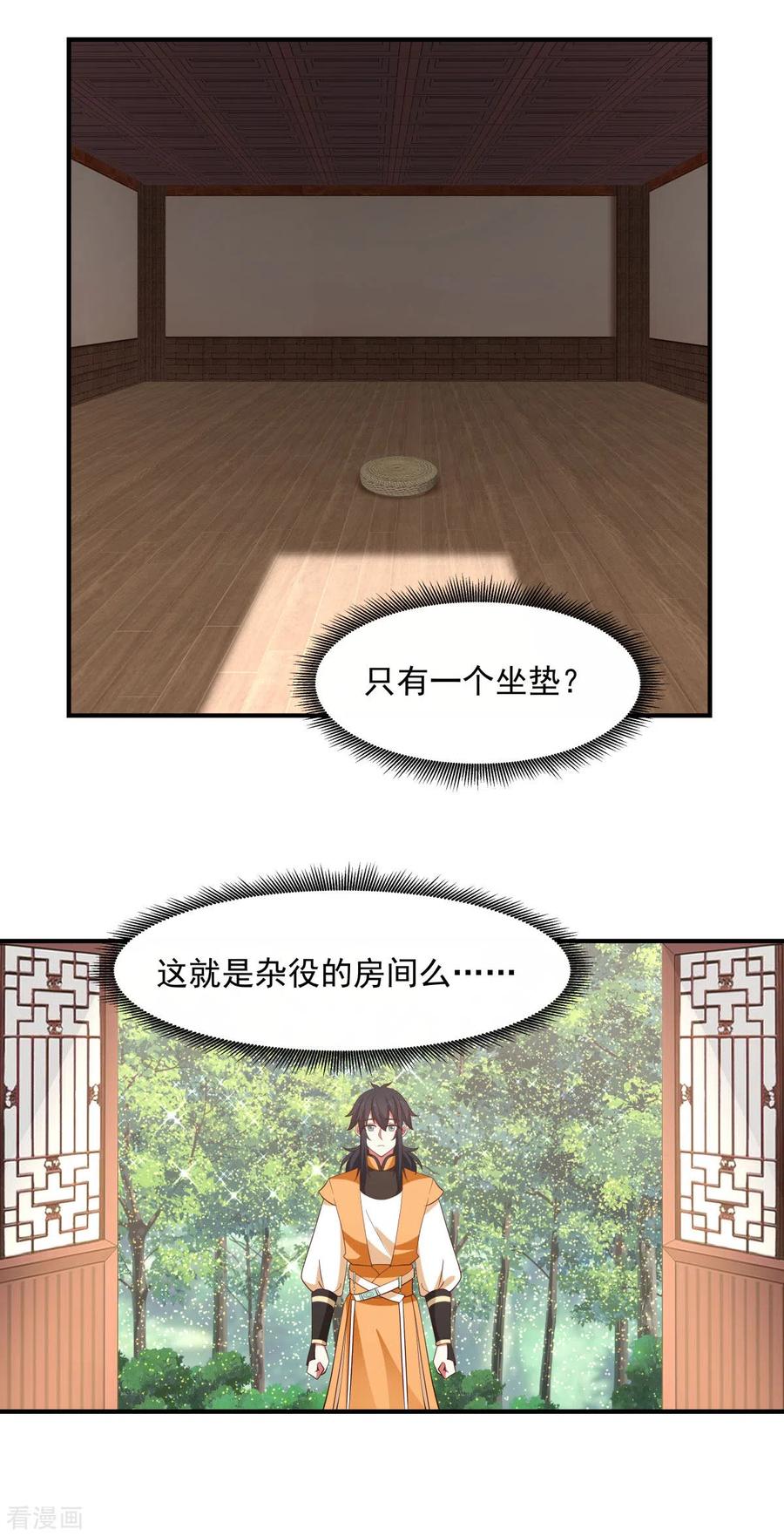 混沌丹神 152 非人待遇 第8页
