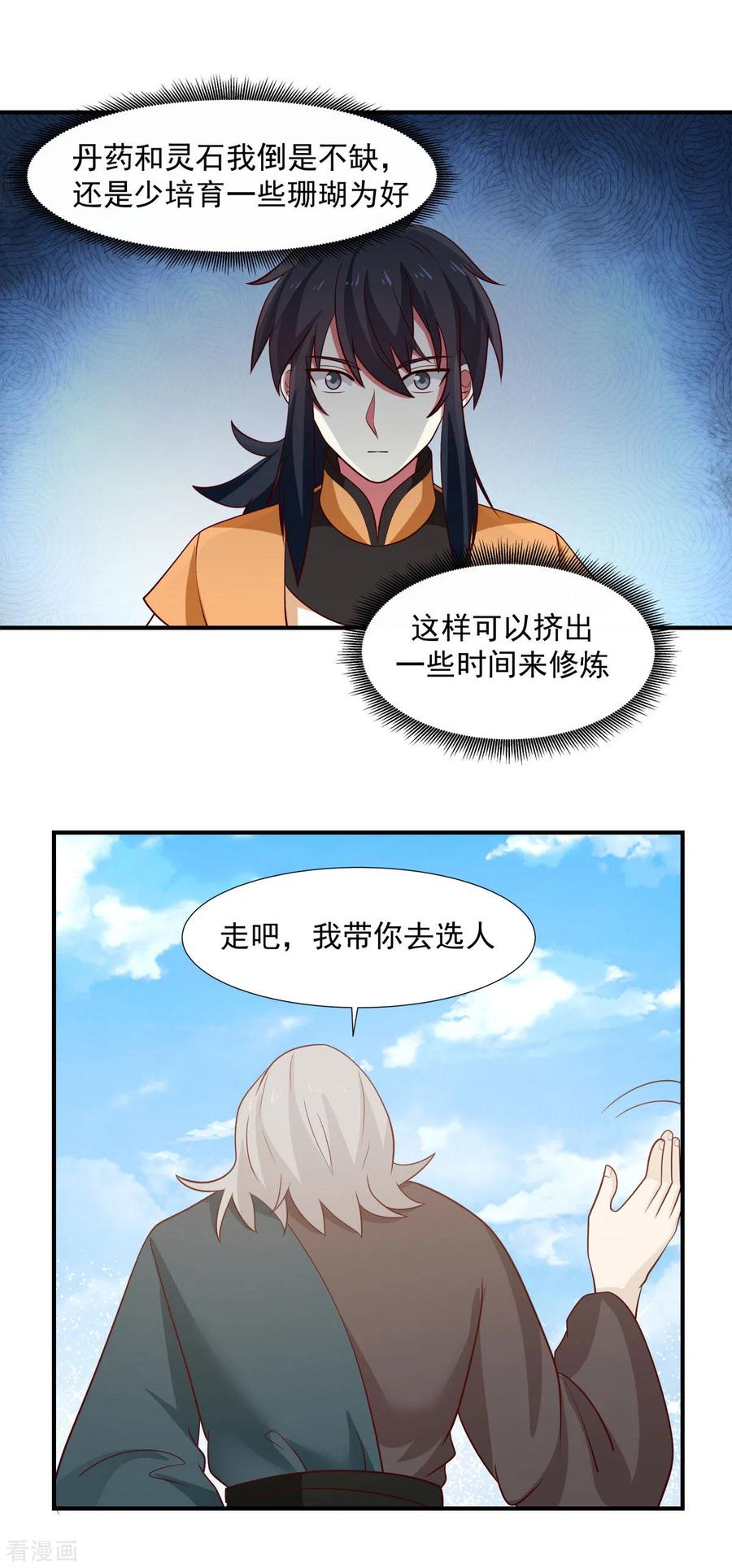混沌丹神 152 非人待遇 第18页