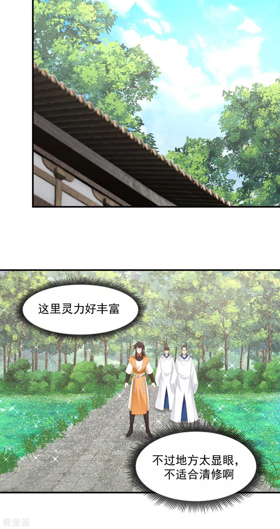 混沌丹神 152 非人待遇 第6页