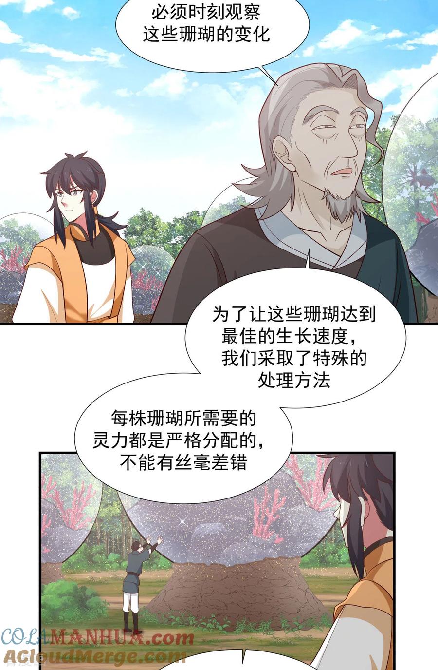 混沌丹神 152 非人待遇 第15页