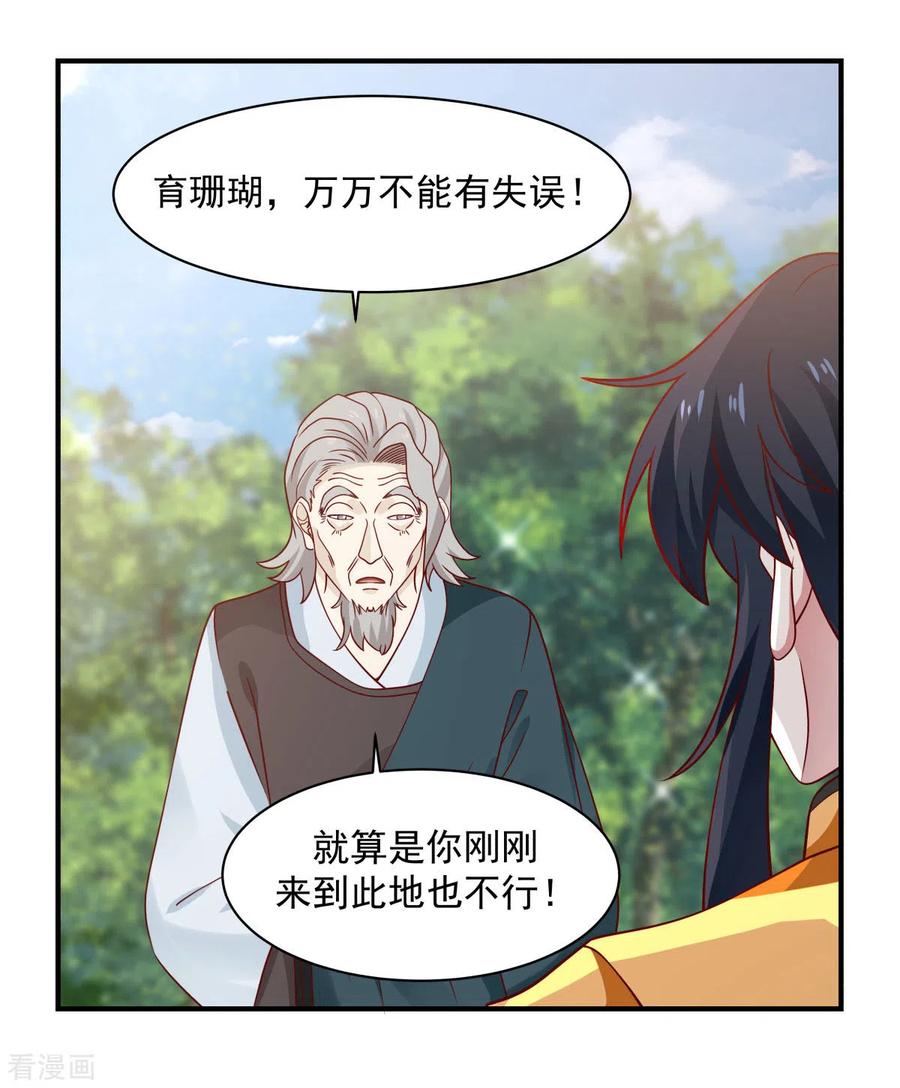 混沌丹神 153 玉珊瑚 第14页