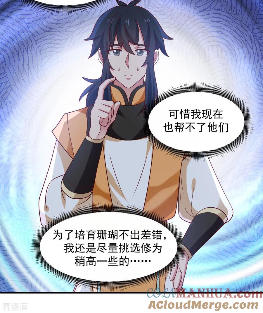 混沌丹神 153 玉珊瑚 第3页