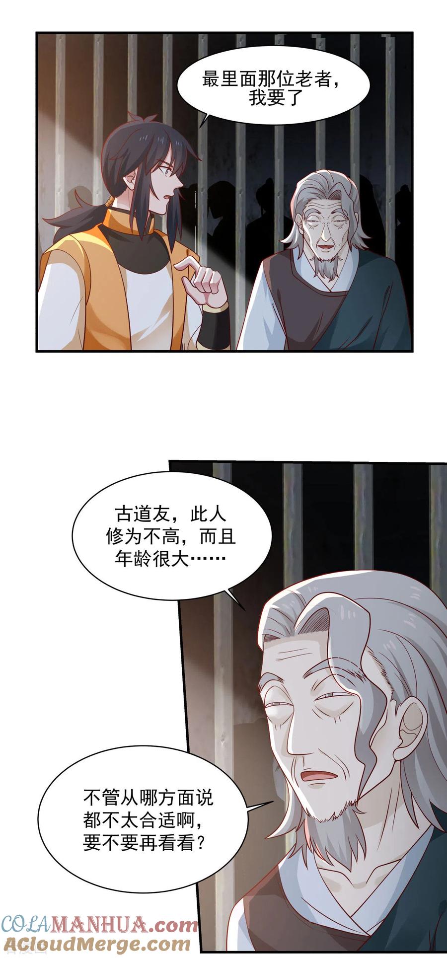 混沌丹神 153 玉珊瑚 第7页