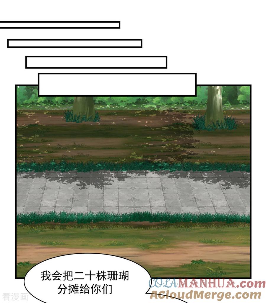 混沌丹神 153 玉珊瑚 第17页