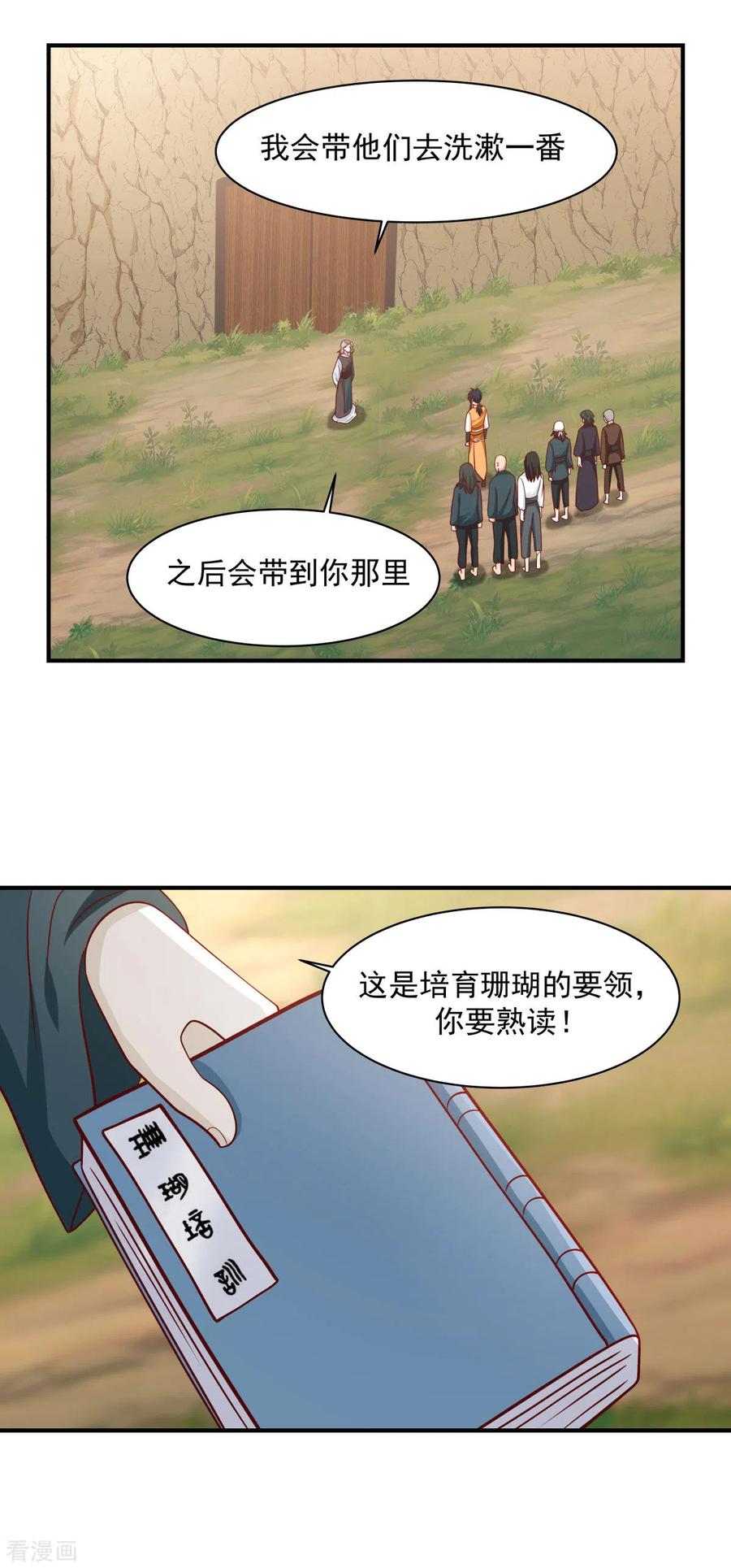 混沌丹神 153 玉珊瑚 第12页