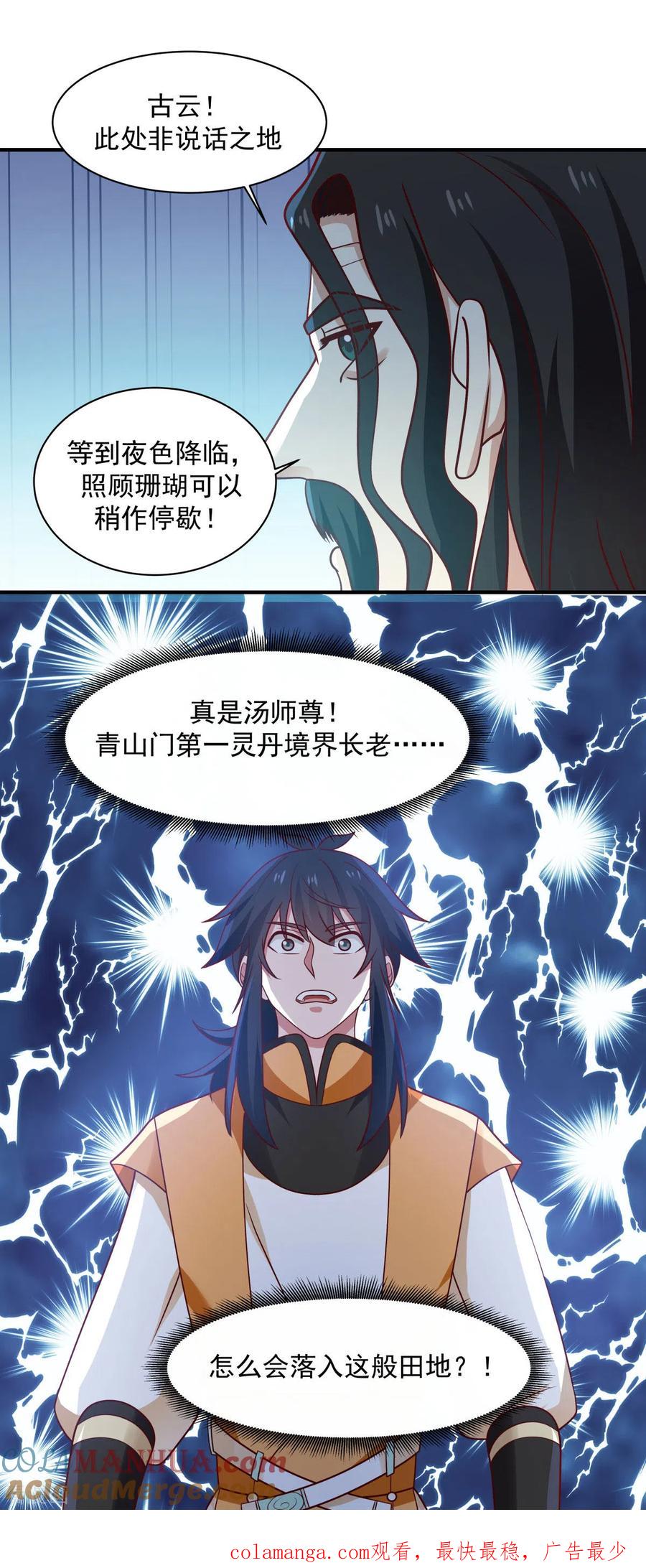 混沌丹神 153 玉珊瑚 第21页
