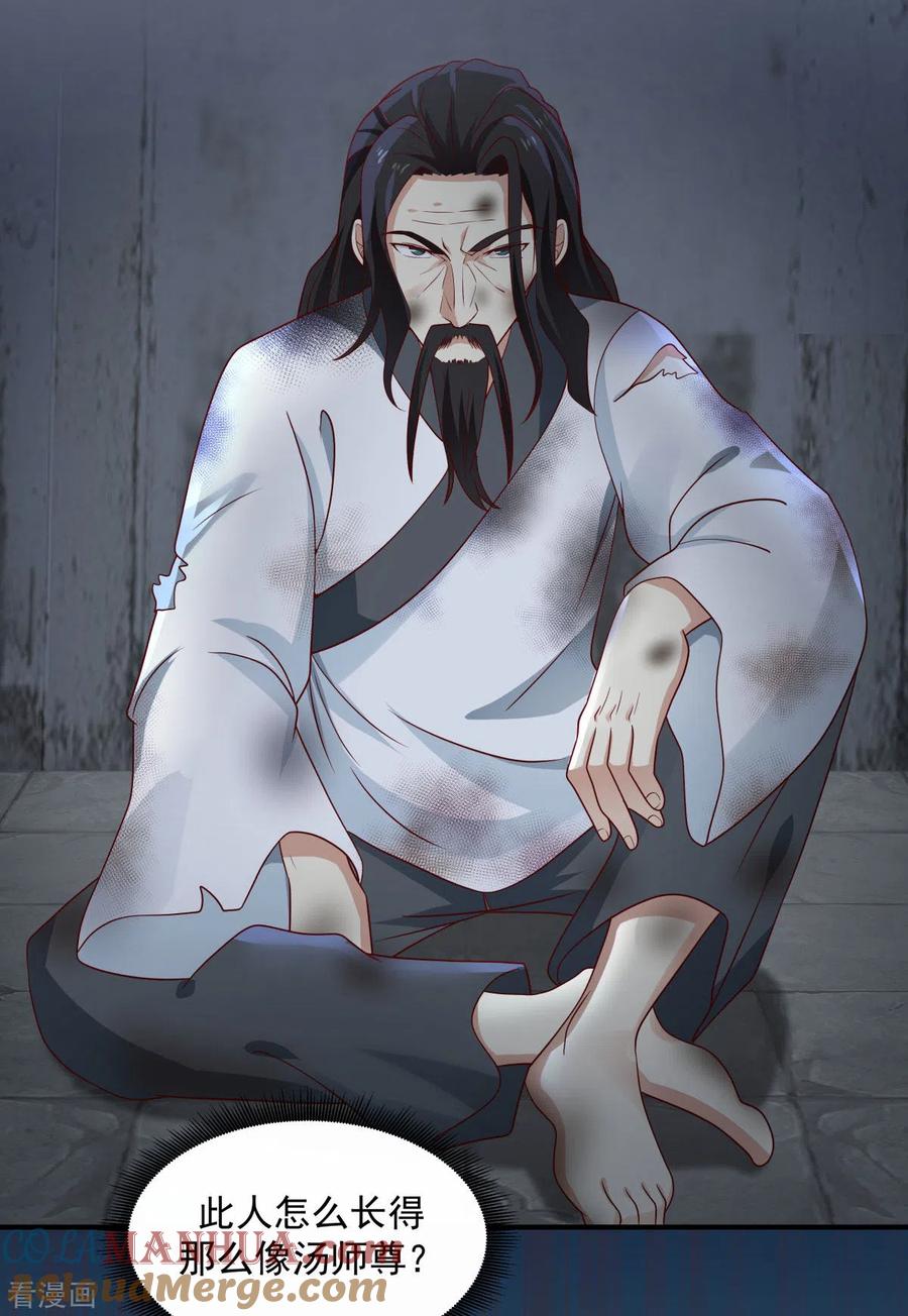 混沌丹神 153 玉珊瑚 第5页