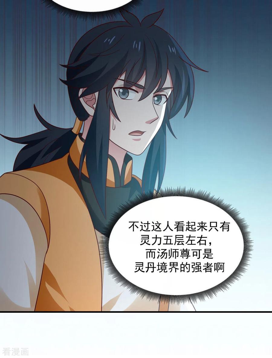 混沌丹神 153 玉珊瑚 第6页