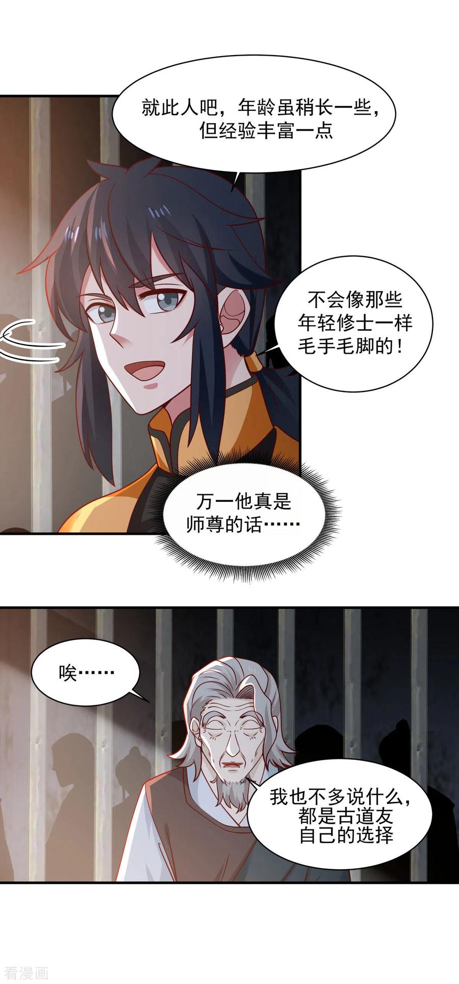 混沌丹神 153 玉珊瑚 第8页