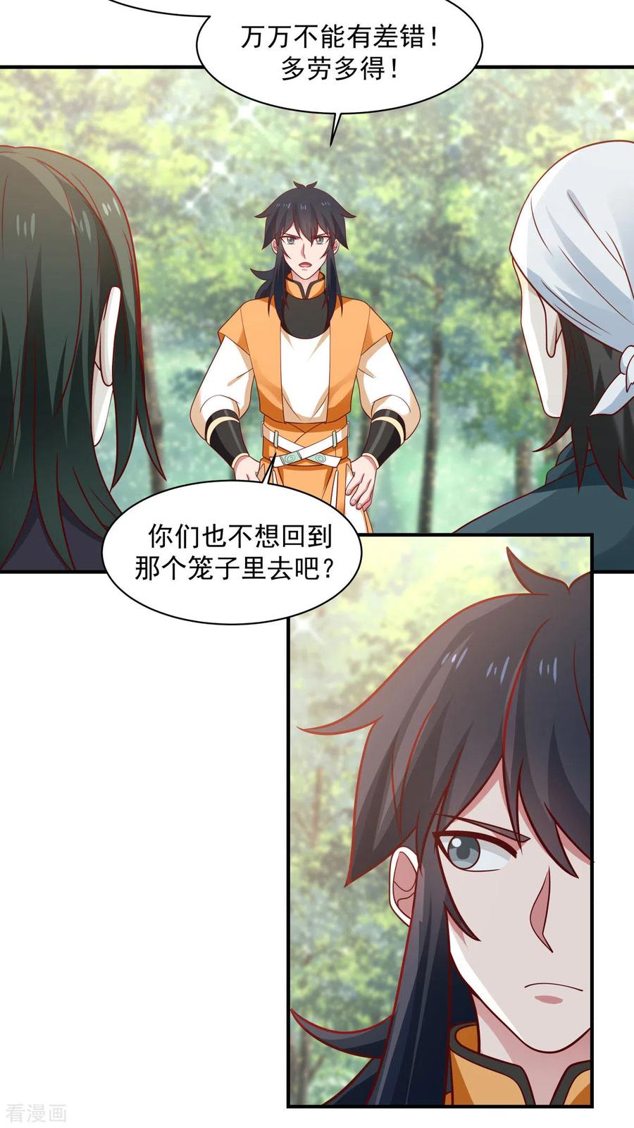 混沌丹神 153 玉珊瑚 第18页