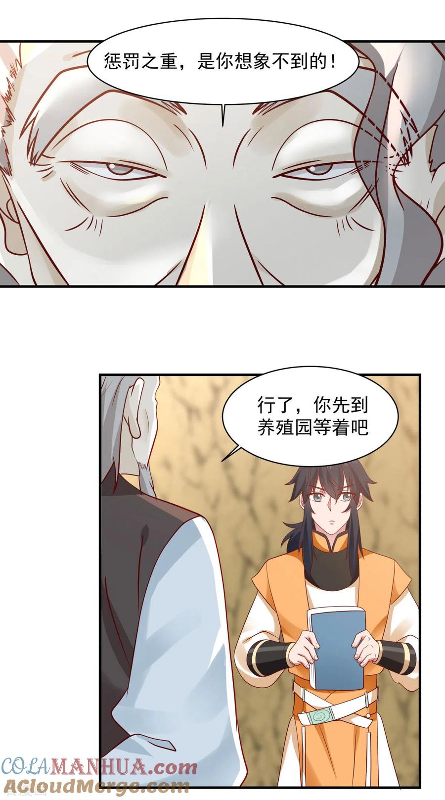 混沌丹神 153 玉珊瑚 第15页