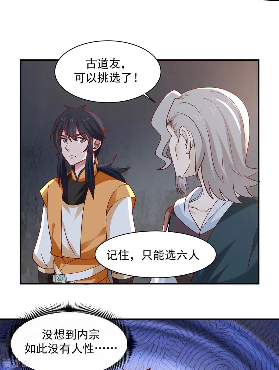 混沌丹神 153 玉珊瑚 第2页