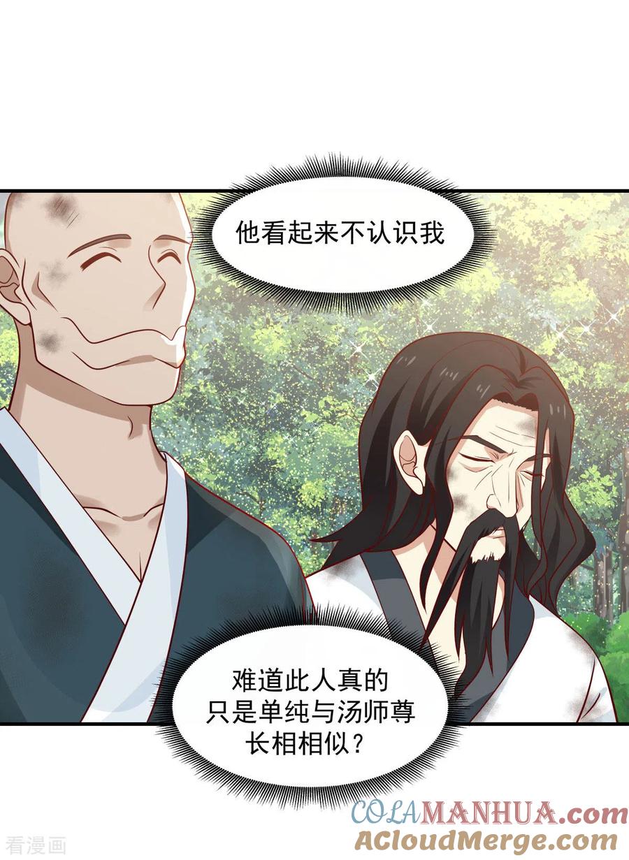 混沌丹神 153 玉珊瑚 第19页