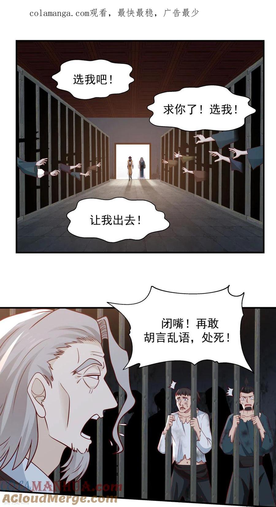 混沌丹神 153 玉珊瑚 第1页