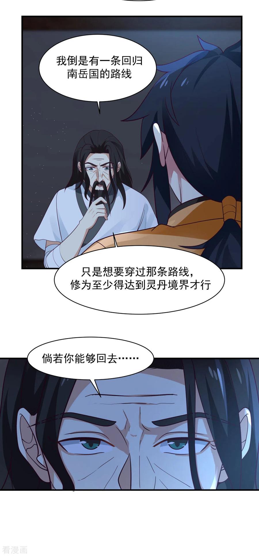 混沌丹神 154 汤师傅 第12页