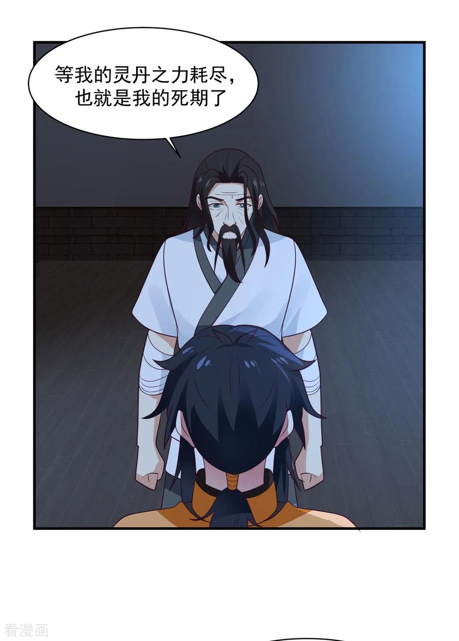 混沌丹神 154 汤师傅 第6页